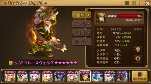 サマナーズウォー フレースヴェルグのステータス