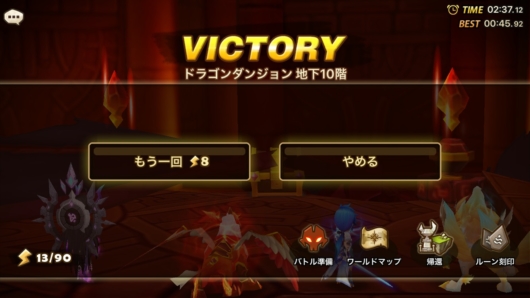 ドラゴンダンジョン 安定攻略