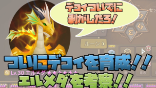 サマナーズウォー　エルメダ