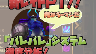 サマナーズウォー　バレバレ