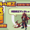 サマナ スキル修正2019