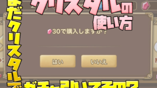 サマナーズウォー　クリスタル