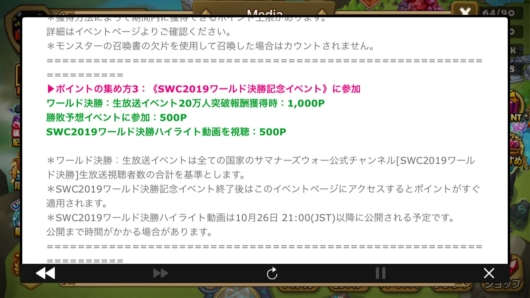 SWC2019召喚書イベント