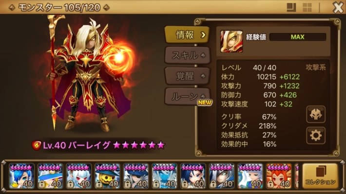 ４階バレバレ　ステータス