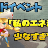 サマナーズウォー ギルドイベント