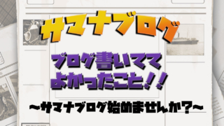 サマナーズウォーブログ　おすすめ