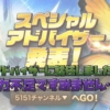 サマナーズウォー スペシャルアドバイザー