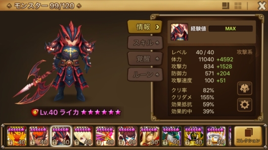 サマナーズウォー ライカ