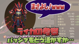 サマナーズウォー ライカ