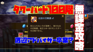 サマナーズウォー アスタロス 攻略