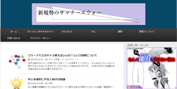 サマナーズウォー攻略ブログ紹介