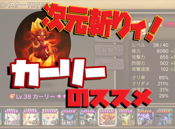 サマナーズウォー　カーリー