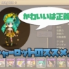 サマナーズウォー シャーロット