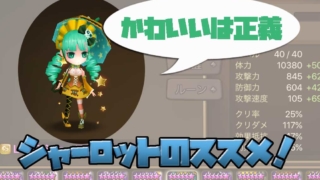 サマナーズウォー シャーロット