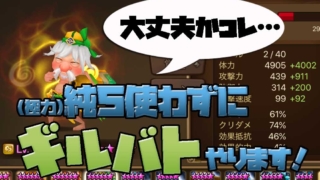 サマナーズウォー ギルバト