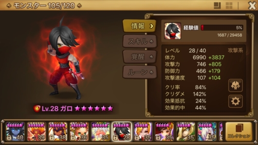 サマナーズウォー　ガロ