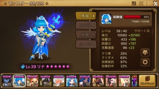 サマナーズウォー　リナ