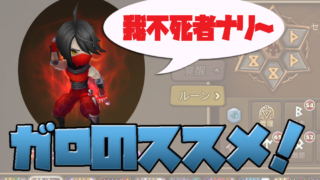 サマナーズウォー ガロ