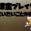 サマナーズウォー　無課金
