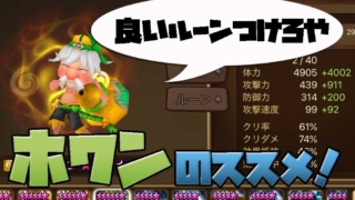 サマナーズウォー　ホワン