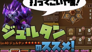 サマナーズウォー ジュルタン