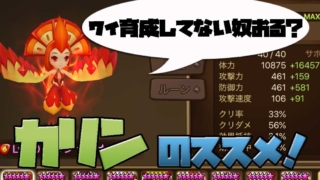 サマナーズウォー　カリン