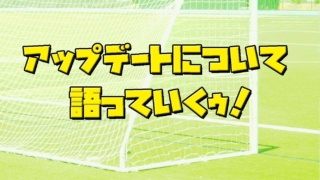 サマナーズウォーアップデート