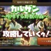 咆哮する野獣の森 攻略