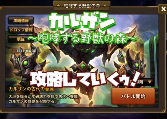 咆哮する野獣の森 攻略