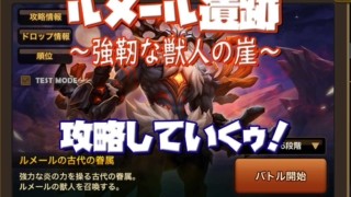 強靭な獣人の崖 攻略