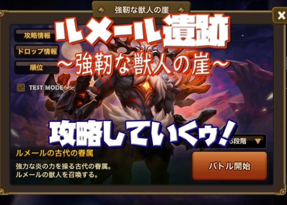 強靭な獣人の崖 攻略