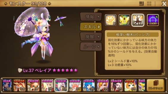 ペレイア スキル