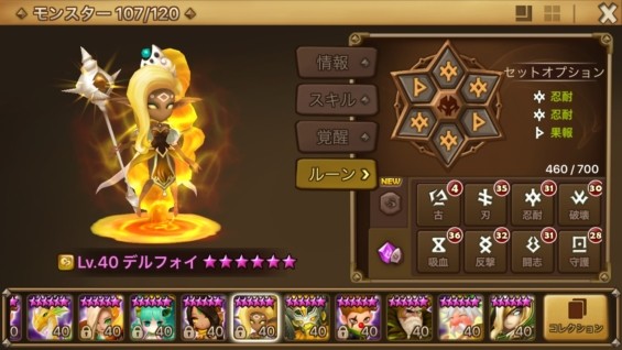 デルフォイ ルーン