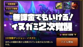 イヌガミ 2次覚醒