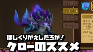 クロー おすすめ