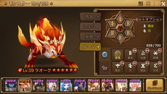 サマナーズウォー ラオーク