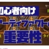 サマナ初心者 アーティファクト