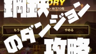 鋼鉄のダンジョン 攻略